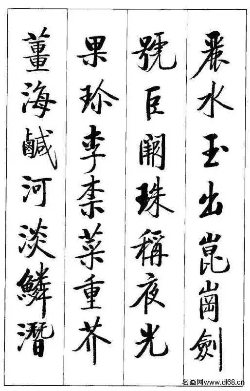 千字文-启功-高清下载