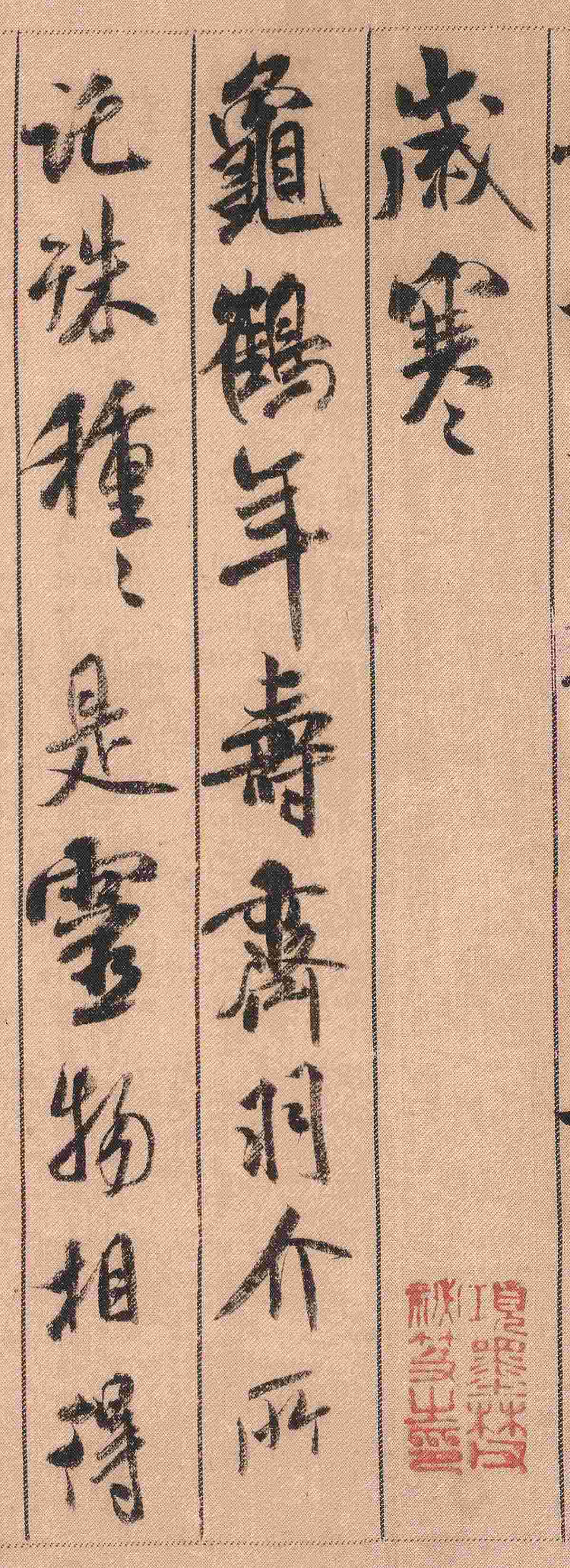 蜀素帖-米芾-高清下载