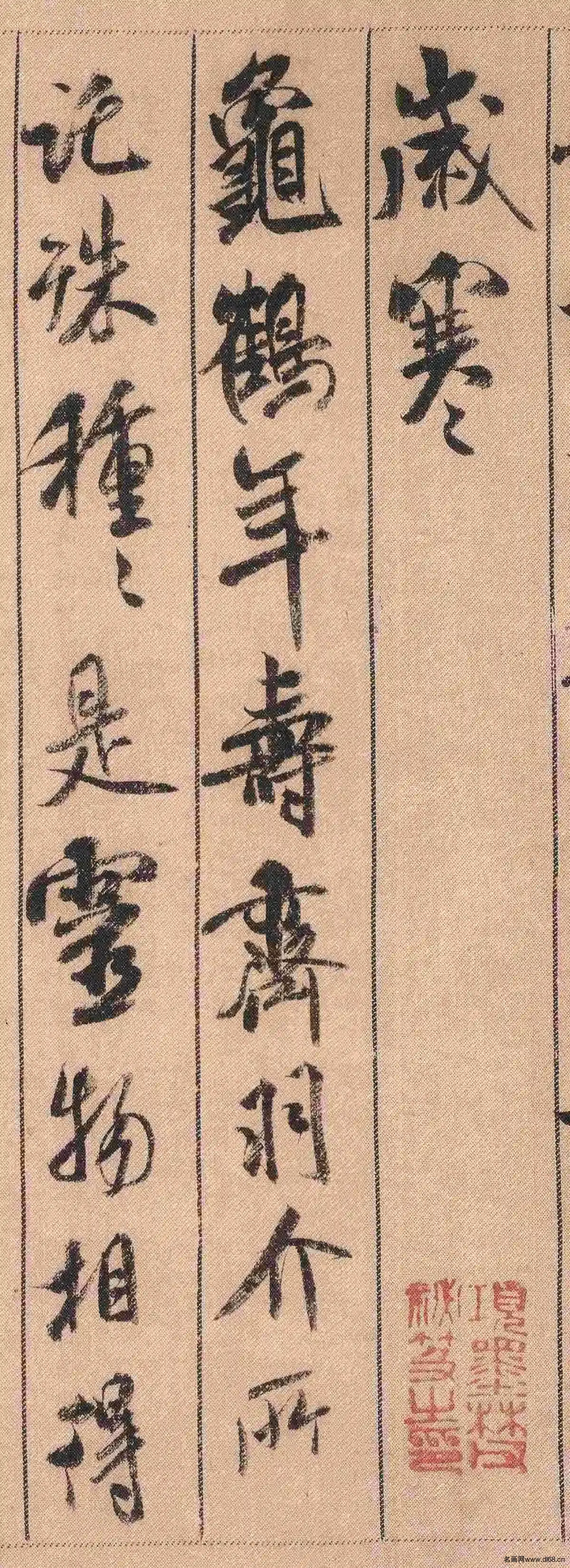 蜀素帖-米芾-高清下载