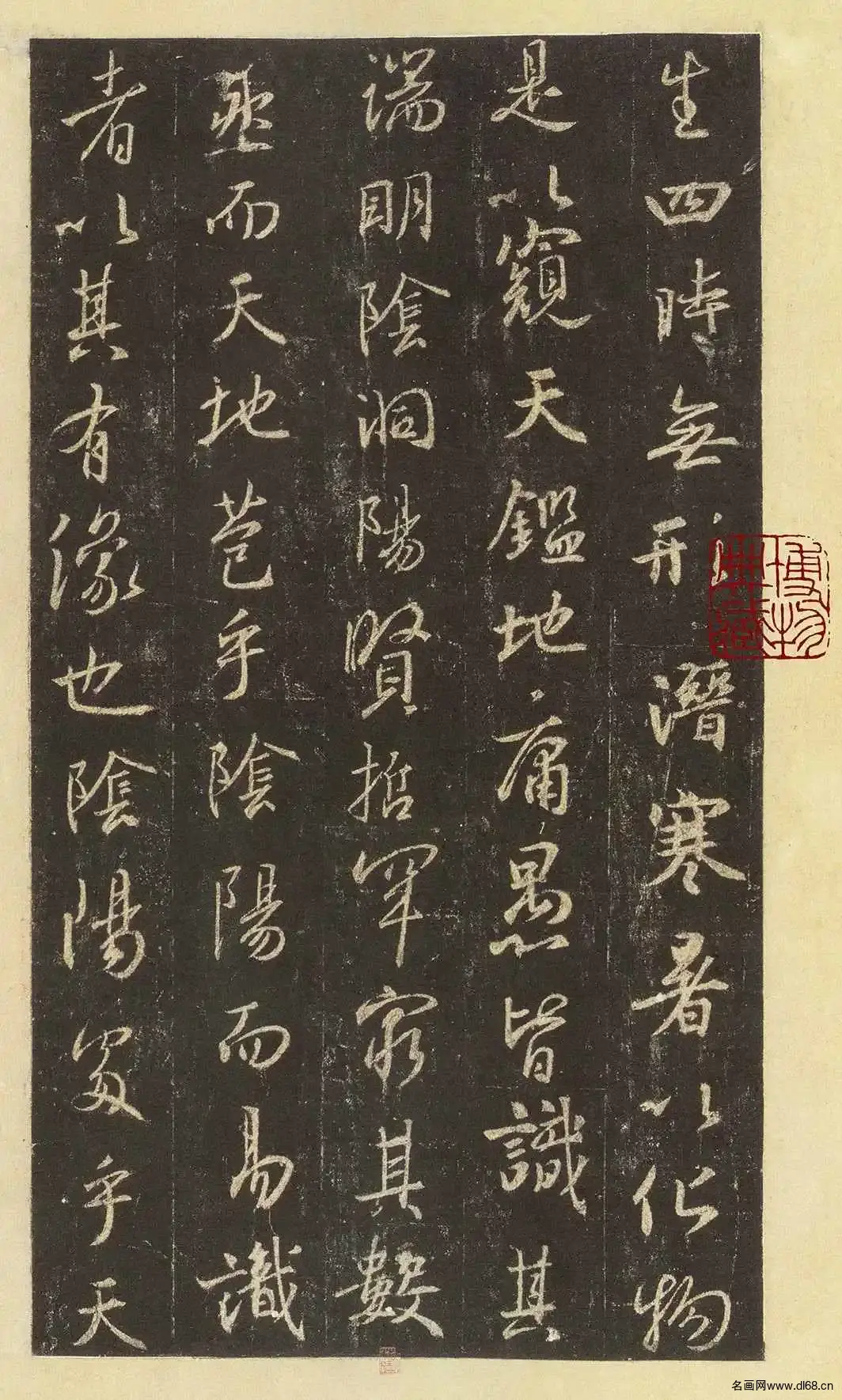 圣教序-王羲之-高清下载