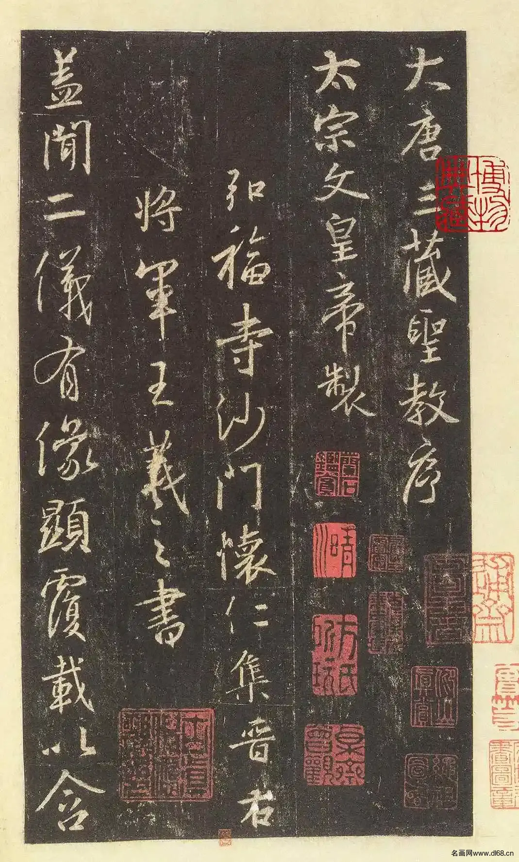 圣教序-王羲之-高清下载